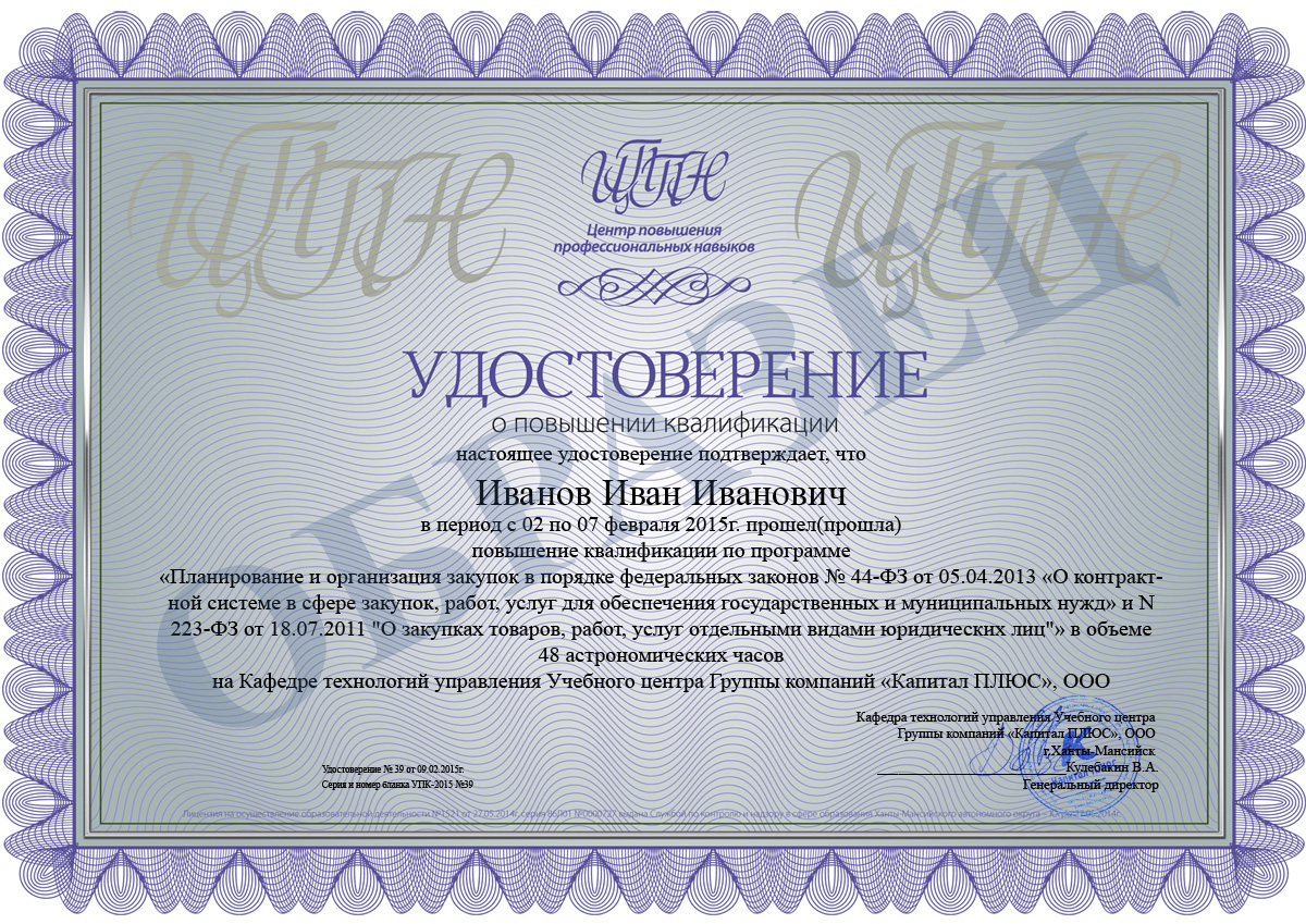 udostoverenie-2015