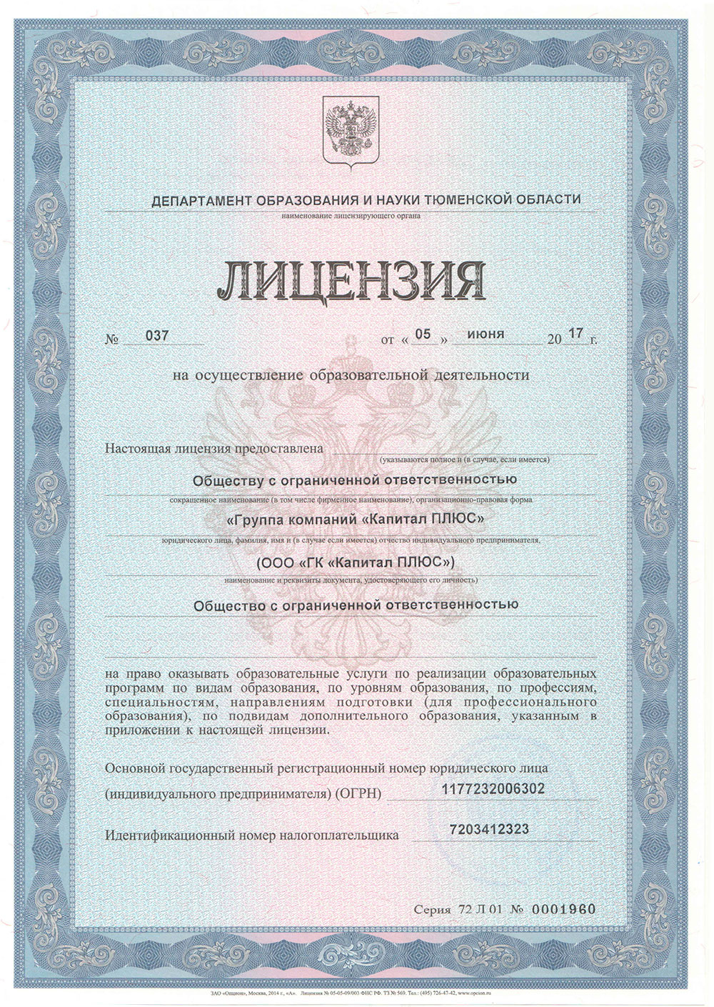 Образовательная лицензия нашего учебного центра. Лист 1