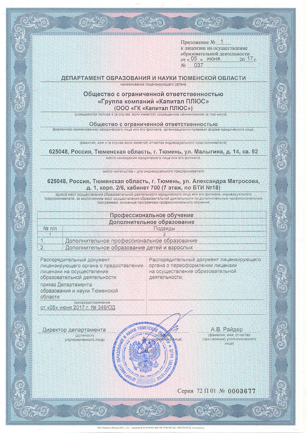 Образовательная лицензия нашего учебного центра. Лист 2