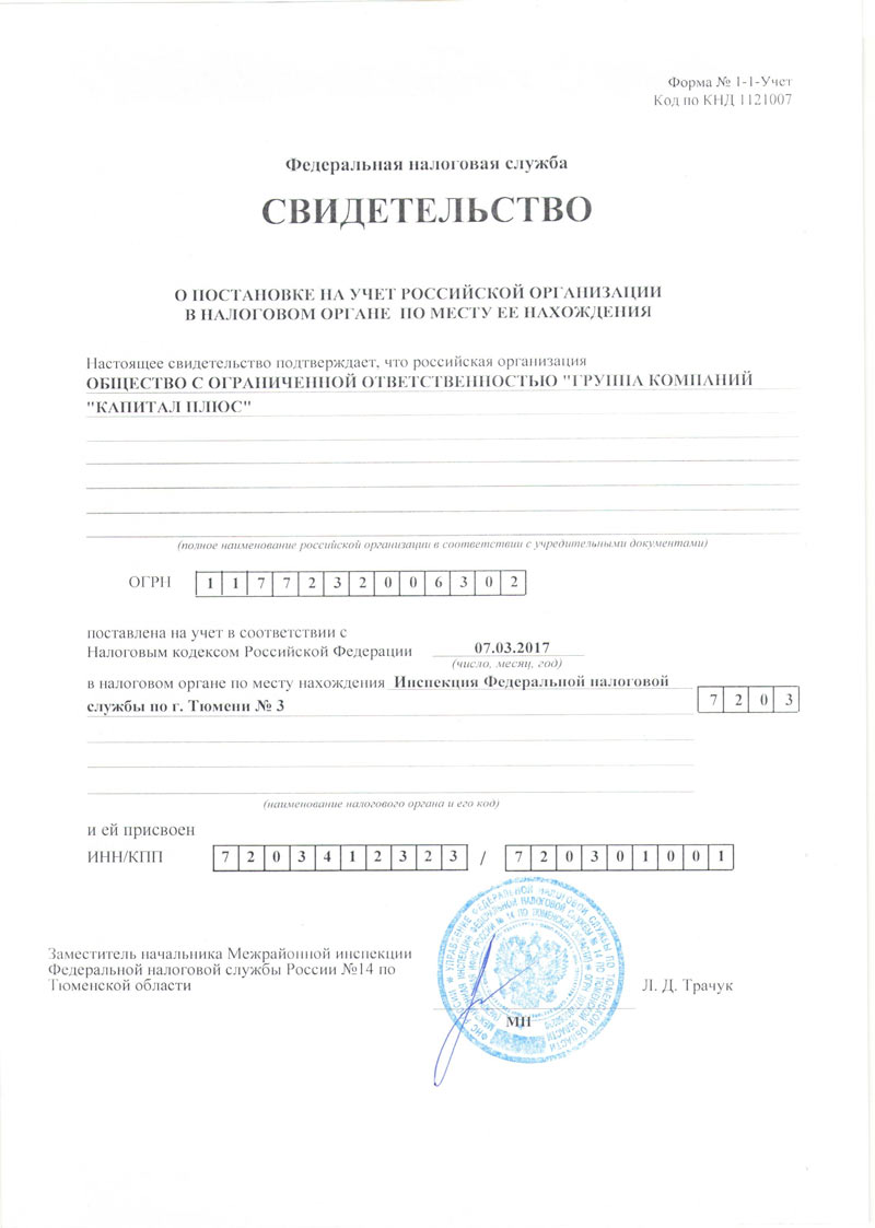 Свидетельство о постановке на налоговый учет учебного центра